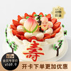 【送长辈首选】寿比南山蛋糕，带着长辈的味蕾去旅行，感受美妙滋味（南京幸福西饼蛋糕） 商品缩略图0