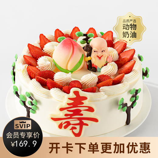 【送长辈首选】寿比南山蛋糕，带着长辈的味蕾去旅行，感受美妙滋味（南京幸福西饼蛋糕） 商品图0