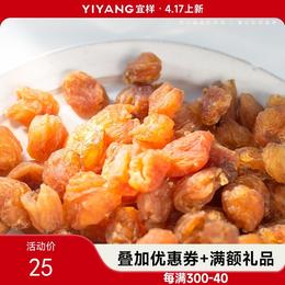 宜样新滋补 龙眼肉无核桂圆干即食干吃泡水熬粥佳品100g