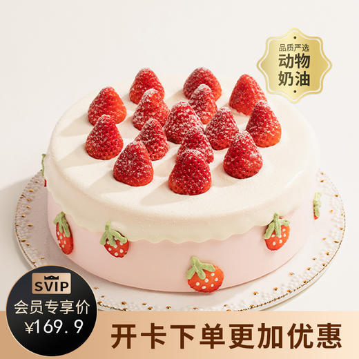 【雪顶草莓物语】甜润多汁的红颜草莓搭配软糯芋泥，吃过都点赞！（南京幸福西饼蛋糕） 商品图0