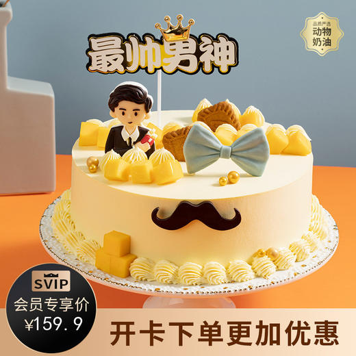 【最帅男神】鲜甜芒果与嫩滑布丁，送给帅气与实力兼备的男神（南京幸福西饼） 商品图0