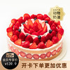【超多草莓】香颂蛋糕，满满的草莓吃到爽，轻松治愈负能量（深圳幸福西饼蛋糕） 商品缩略图0