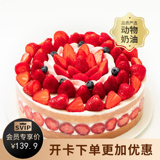 【超多草莓】香颂蛋糕，满满的草莓吃到爽，轻松治愈负能量（深圳幸福西饼蛋糕） 商品图0