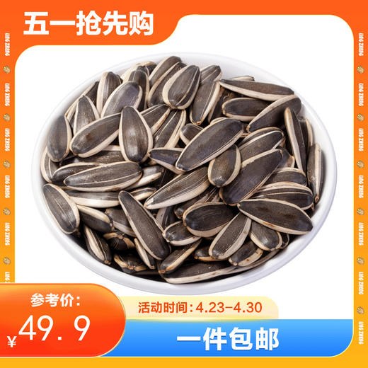 【量贩】干炒瓜子250g*5袋 商品图0
