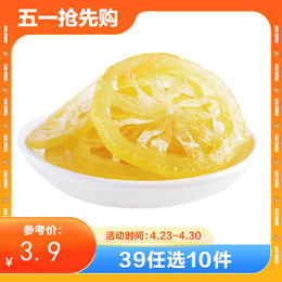 【39任选10件】无皮即食柠檬片90g*1袋