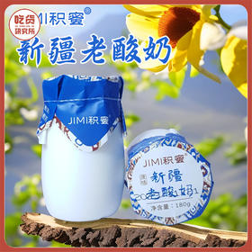 【入口醇厚 还原本味】新疆老酸奶 配料简单 180g/罐 12罐装