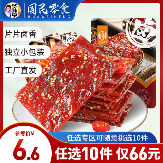 【66任选10件】卤汁肉脯100g/袋 商品图0