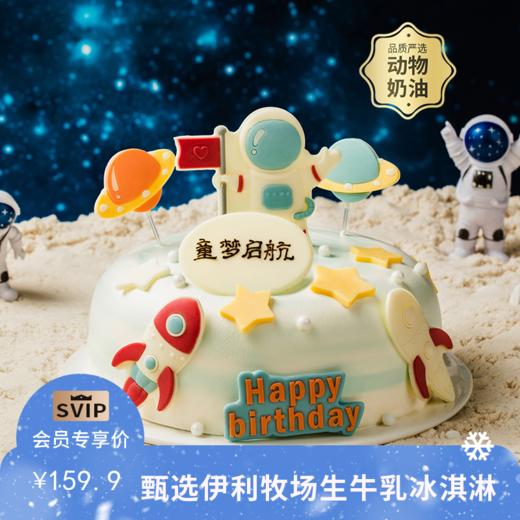 【儿童蛋糕销冠】快乐星球蛋糕，可升级伊利牧场冰淇淋蛋糕夹心，圆孩子的宇航员梦想（广州幸福西饼蛋糕） 商品图0