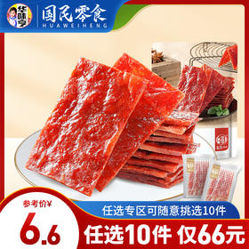 【66任选10件】原味肉脯100g/袋