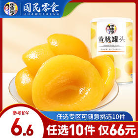【66任选10件】糖水黄桃罐头425g/罐