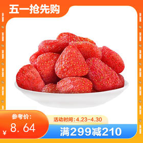 【满减】草莓干100g*1份