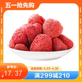 【满减】冻干草莓干100g
