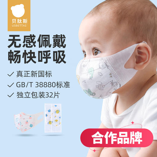 【贝肽斯】新国标儿童口罩一次性3D立体0到12岁不勒耳朵宝宝婴儿【合作品牌】 商品图0