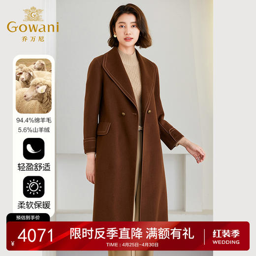 【羊绒】Gowani乔万尼新款羊毛羊绒大衣外套女秋冬高级感ET4A833201 商品图0
