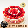 会员特惠139.9元起【超多草莓】香颂蛋糕，满满的草莓吃到爽，轻松治愈负能量（广州幸福西饼蛋糕） 商品缩略图0