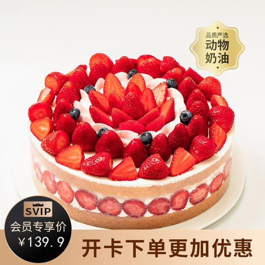 会员特惠139.9元起【超多草莓】香颂蛋糕，满满的草莓吃到爽，轻松治愈负能量（广州幸福西饼蛋糕） 商品图0