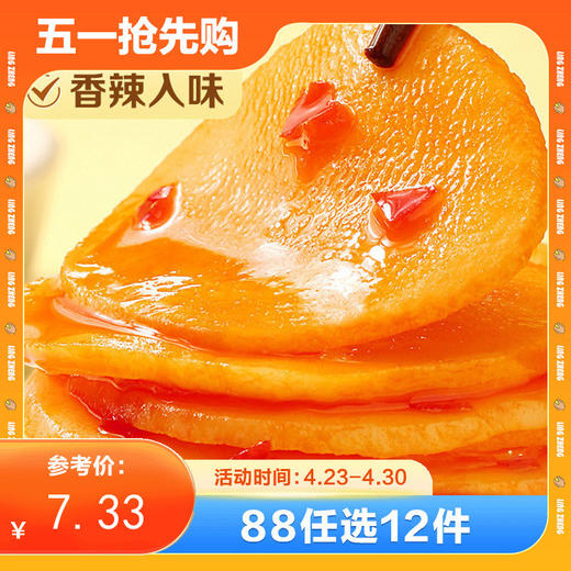 【88任选12件】香辣味土豆片350g*1袋（约7-8小袋） 商品图0