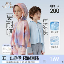 【UPF200+】英氏儿童防晒衣UPF200+皮肤衣夏季宝宝防晒外套轻薄凉感防紫外线