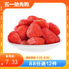【88任选12件】草莓干100g*1份 商品缩略图0