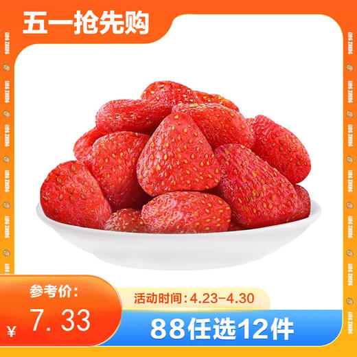 【88任选12件】草莓干100g*1份 商品图0
