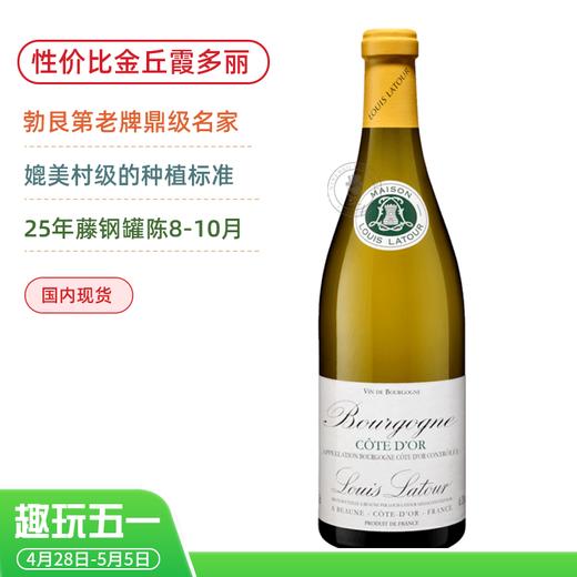 高性价比勃艮第白！路易拉图金丘霞多丽干白 Louis Latour Bourgogne Côte d'Or Blanc 2017【媲美村级种植标准】 商品图0