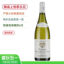 大区级的佼佼者！性价比一流！泰维诺酒庄上伯恩丘干白Thevenot Le Brun Bourgogne Hautes Cotes de Beaune Blanc 2021