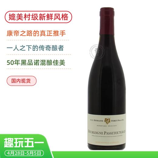 康帝酒王之路真正推手！佛瑞庄园勃⾉第帕斯图红葡萄酒 Forey Bourgogne Passetoutgrain 2021 商品图0