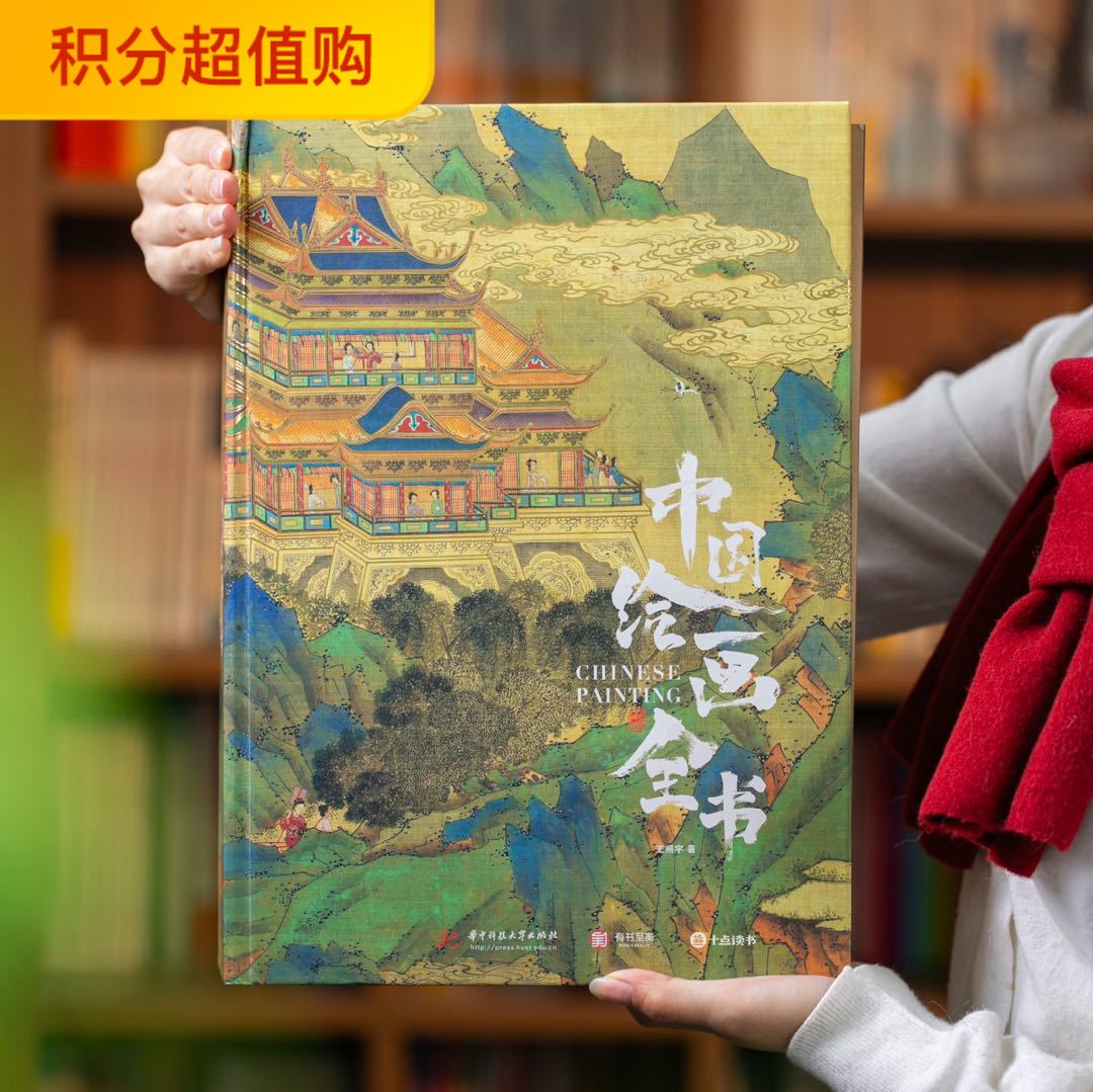 《中国绘画全书》 | 高性价比 173位艺术家+316幅传世名作+ 608页+1936幅高清全彩插图，汇集全球17家顶级博物馆珍藏，震撼来袭！