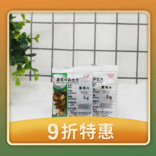 黄芩 康美中药饮片 独立小包装 商品图0