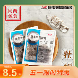 牡蛎/牡蛎壳 药食同源康美中药饮片 独立小包装 10g起