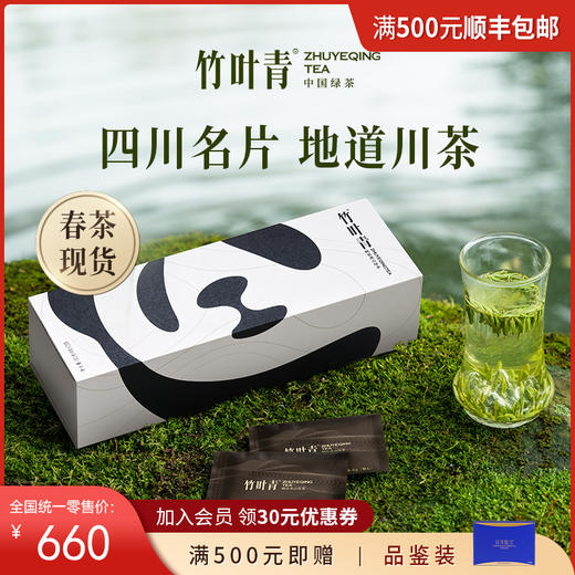 【春茶现货】竹叶青峨眉高山绿茶明前茶芽特级(静心)熊猫礼盒80g 商品图0