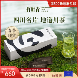 【春茶现货】竹叶青峨眉高山绿茶明前茶芽特级(静心)熊猫礼盒80g