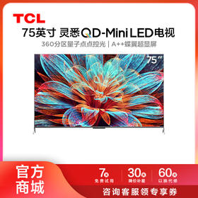 【TCL彩电】TCL 75C12E 75英寸360分区 灵悉QD-Mini LED电视