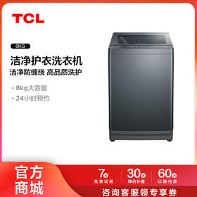 【TCL洗衣机】TCL 8KG大容量波轮洗衣机 B80V100