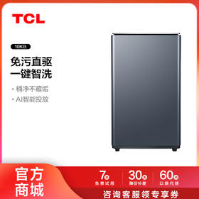 【TCL洗衣机】TCL 小蛮腰 10公斤免污直驱波轮洗衣机 B100P9-DMP