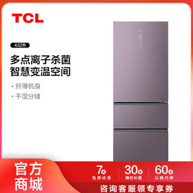 【TCL冰箱】TCL精厨系列R432P10-C 意式静储 小体积大容量 冰箱