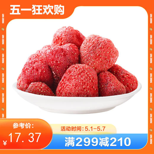 【满减】冻干草莓干100g 商品图0