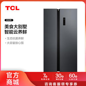 【TCL冰箱】TCL 650升T3超大容量智能冰箱对开门一级能效冰箱 R650T3-S（咨询客服送优惠大礼包）