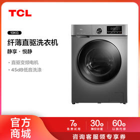 【TCL洗衣机】TCL 10公斤纤薄直驱洗衣机 G100S103-D