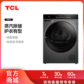 【TCL洗衣机】TCL 10公斤蒸汽除皱干衣机节能除噪快速升温 H100C6