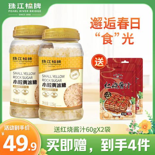 珠江桥牌 小粒黄冰糖1.15kg罐装×2罐 商品图0
