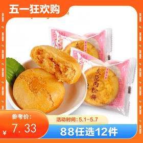 【88任选12件】美味肉松饼200g*1袋