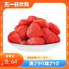 【满减】草莓干100g*1份 商品缩略图0