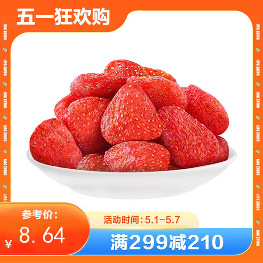 【满减】草莓干100g*1份 商品图0