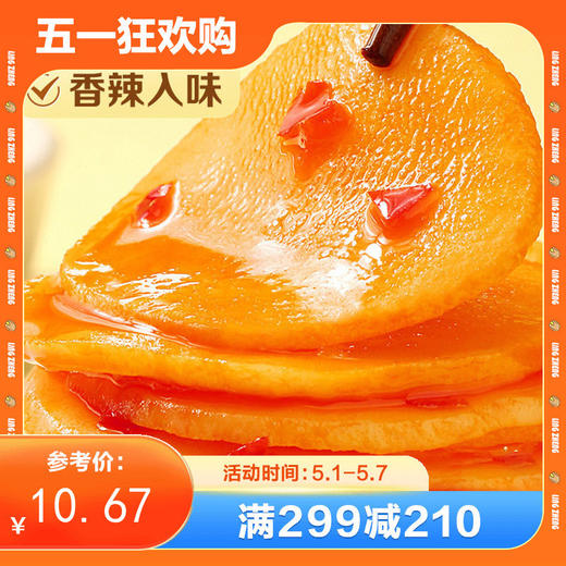 【满减】香辣味土豆片350g*1袋（约7-8小袋） 商品图0