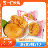 【满减】美味肉松饼200g*1袋 商品缩略图0