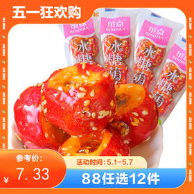 【88任选12件】冰糖葫芦6小袋约80g