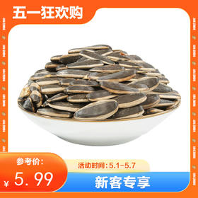 【新客专享】水煮五香瓜子250g*1袋