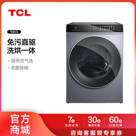 【TCL洗衣机】TCL 10公斤直驱免污洗衣机 G100P12-HDI