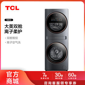 【TCL洗衣机】TCL 16公斤双子舱C16复式分区离子空气洗烘一体机 G160C16-HDY